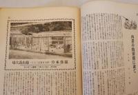 銃猟雜誌 昭和8年11月号