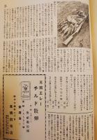 銃猟雜誌 昭和8年11月号