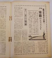 銃猟雜誌 昭和7年10月号