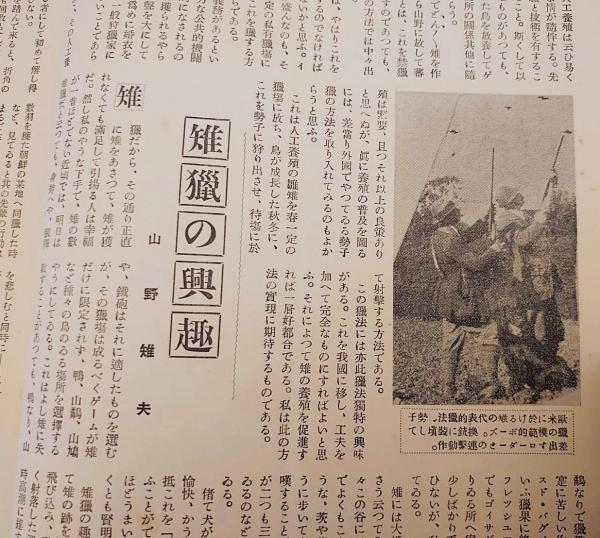 銃猟雜誌 昭和7年1月号 / アブストラクト古書店 / 古本、中古本