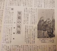 銃猟雜誌 昭和7年10月号