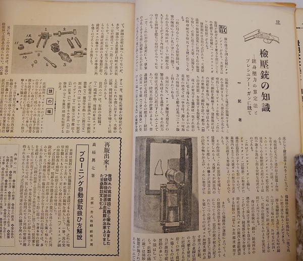 銃猟雜誌 昭和7年10月号 / アブストラクト古書店 / 古本、中古本