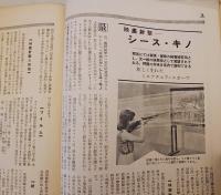 銃猟雜誌 昭和7年10月号