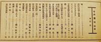 銃猟雜誌 昭和8年2月号