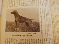 銃猟雜誌 昭和8年2月号
