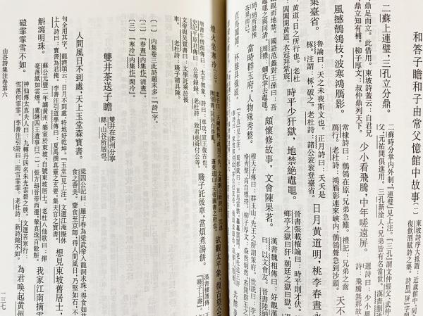 中文書 山谷詩集注 全3冊揃（上下・山谷詩注続補）((宋)黄庭堅=著；史 
