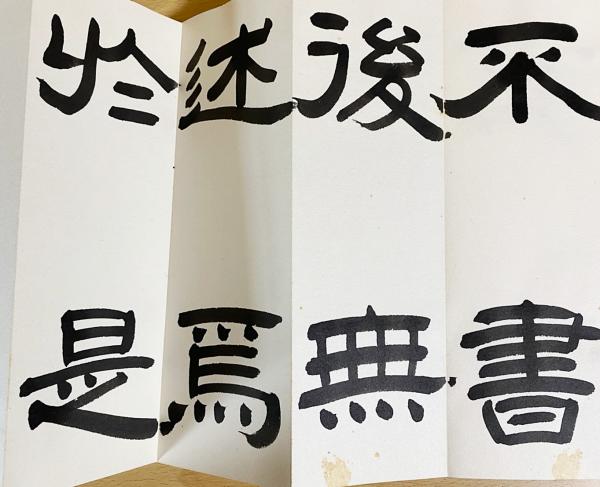村上三島 肉筆臨書帖 『張遷碑』 全6帖揃(村上三島) / 古本、中古本