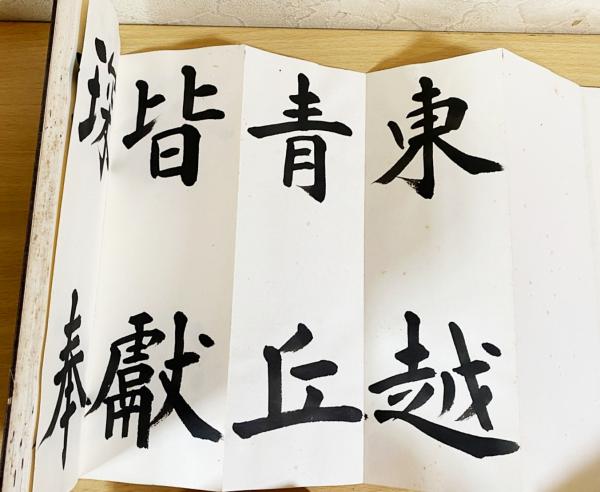 村上三島 肉筆臨書帖 『九成宮醴泉銘』 全11帖揃 | 村上三島 | ¥98,000