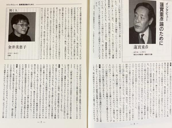 國文學 : 解釈と教材の研究 1992年7月号 特集：蓮實重彦 挑撥
