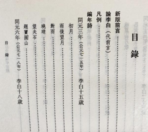 最速 李白