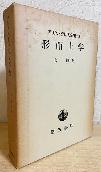 世界古典文学全集 12 アリストパネス | アリストパネス, 高津