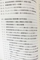 低線量放射線の健康影響