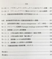 低線量放射線の健康影響