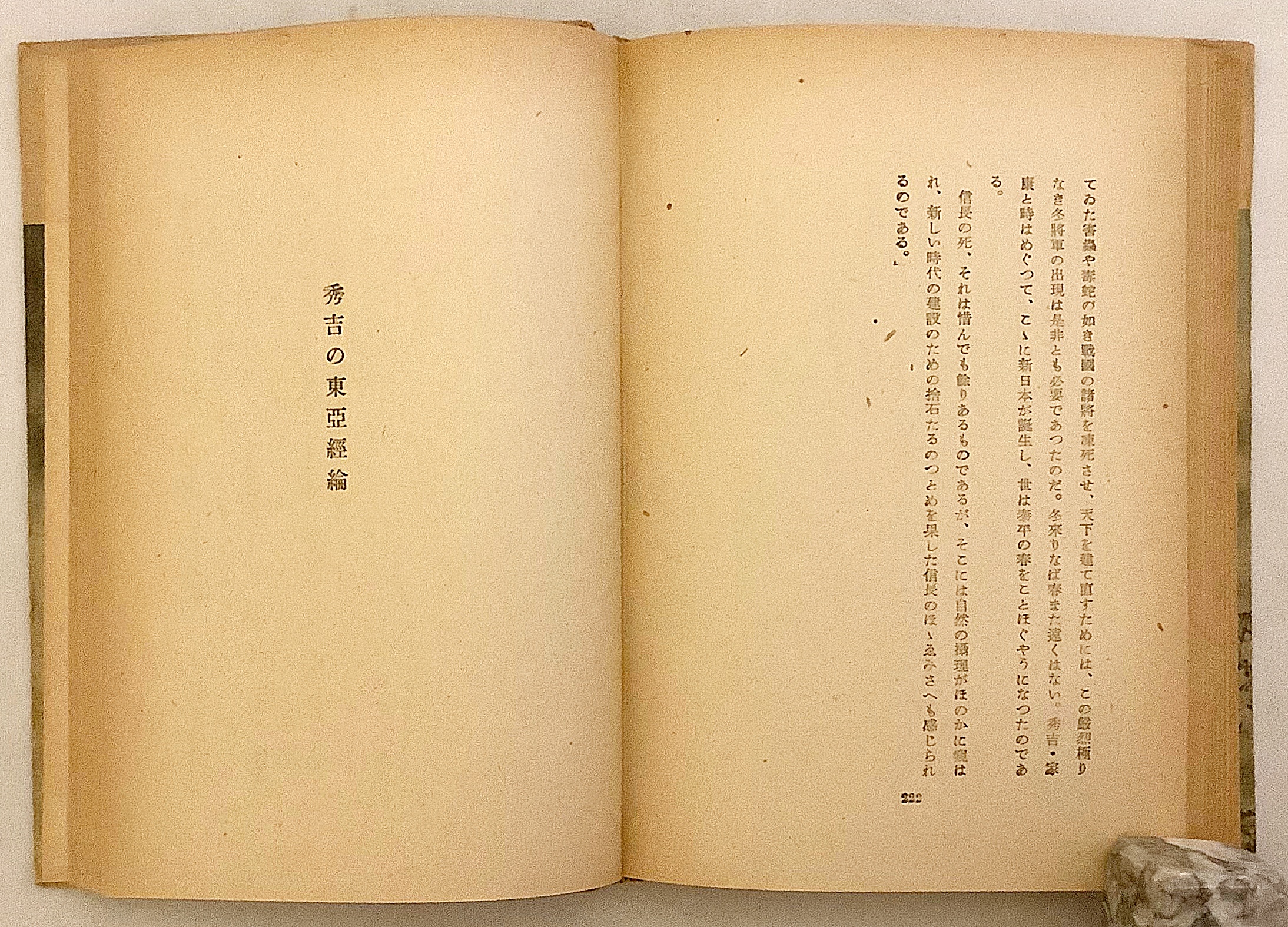 4,000部限定】 戦争と古典物語 昭和18 ○大東亜戦争(松田武夫 著