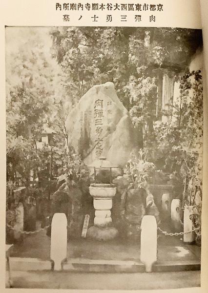 肉弾三勇士傑士の魂 昭和13年 第2版改訂増補 ○爆弾三勇士 上海事変