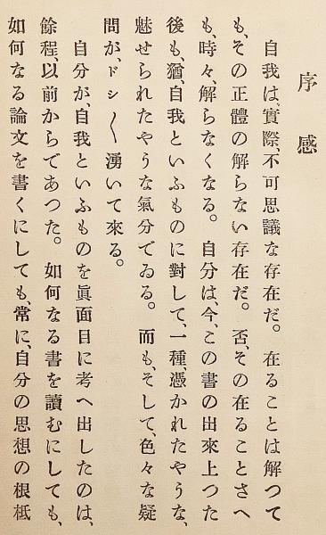 本 文化主義の研究 野村隈畔
