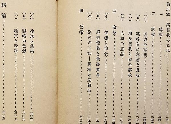 本 文化主義の研究 野村隈畔