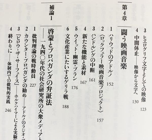 アドルノ、複製技術へのまなざし : 〈知覚〉のアクチュアリティ アドルノ、複製技術へのまなざし : 〈知覚〉のアクチュアリティ
