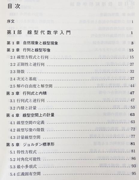 数理解析学概論(北田均 著) / 古本、中古本、古書籍の通販は