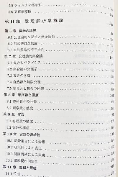 定本 解析概論 by 高木貞治 PDF | PDF
