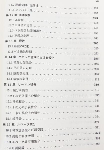 数理解析学概論(北田均 著) / 古本、中古本、古書籍の通販は