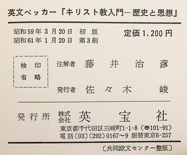 英語洋書】 Christianity : history and philosophy = キリスト