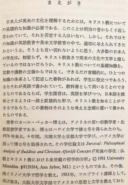 英語洋書】 Christianity : history and philosophy = キリスト