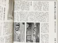 大工彫刻 : 社寺装飾のフォークロア(Inaxギャラリー企画委員会企画