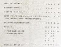 南島文化　第22号