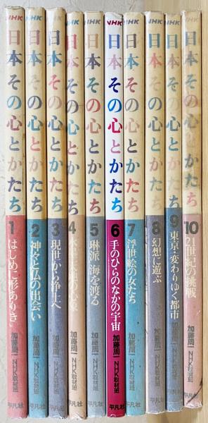 日本 その心とかたち(5巻セット）