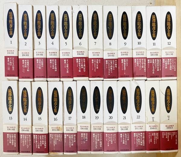 澁澤龍彦翻訳全集 1～15巻、別巻1巻 16冊セット クーポン廉価 www 