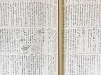 広漢和辞典 全4冊揃(上中下巻・索引)(諸橋轍次、鎌田正、米山寅太郎=編