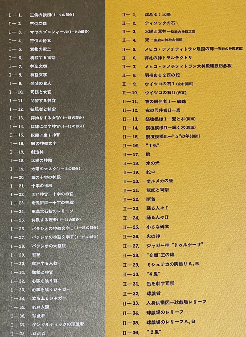 古代メキシコ拓本集 (1971年)