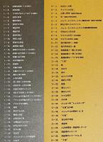 100部豪華限定本/実物拓本付】 古代メキシコ拓本集(採拓と解説: 利根山
