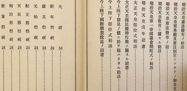 和装本】 立命館禁衛隊宝典 昭和14年4版(倉橋勇蔵 編輯) / 古本