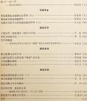 【中文書】 敦煌研究 1988年第1期 (总14期) ●敦煌石窟 莫高窟 千仏洞
