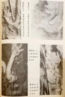 【中文書】 敦煌研究 1988年第1期 (总14期) ●敦煌石窟 莫高窟 千仏洞