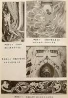 【中文書】 敦煌研究 1988年第1期 (总14期) ●敦煌石窟 莫高窟 千仏洞