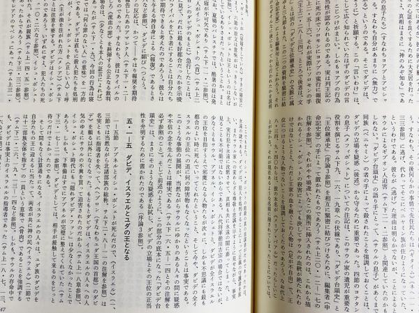 【全5巻揃】新共同訳　旧約聖書注解・新約聖書注解 全5巻揃】新共同訳 旧約聖書注解・新約聖書注解 新共同訳