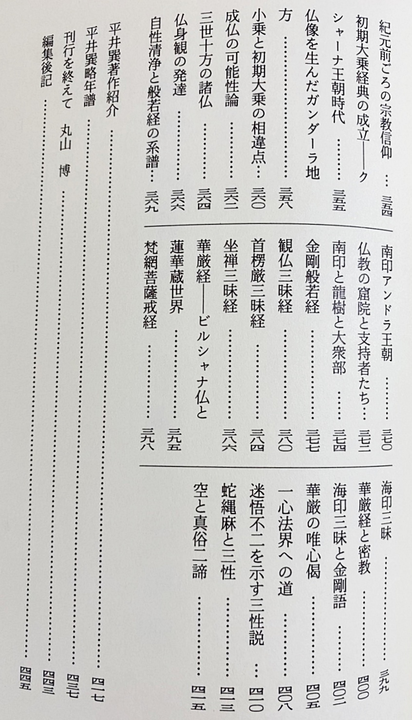 平井巽著作選集 上下全2冊揃(平井巽著 ; 丸山博 監修;平井巽 平井巽著作選集 上下全2冊揃(平井巽著 ; 丸山博 監修;平井巽