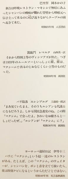 MAXIM'S マキシム・ド・パリの 家庭料理 マキシム・ド・パリの家庭料理 = Les Repas de la ménagère