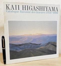東山魁夷全版画集 : 1956-2000(東山魁夷 画 ; 東山すみ 監修 ; 長野県 