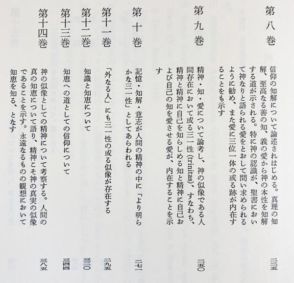 三位一体論 アウグスティヌス 著 中沢宣夫 訳 古本 中古本 古書籍の通販は 日本の古本屋 日本の古本屋 三位一体論 アウグスティヌス 著 中沢宣夫 訳 古本 中古本 古書籍の通販は 日本の古本屋 日本の古本屋