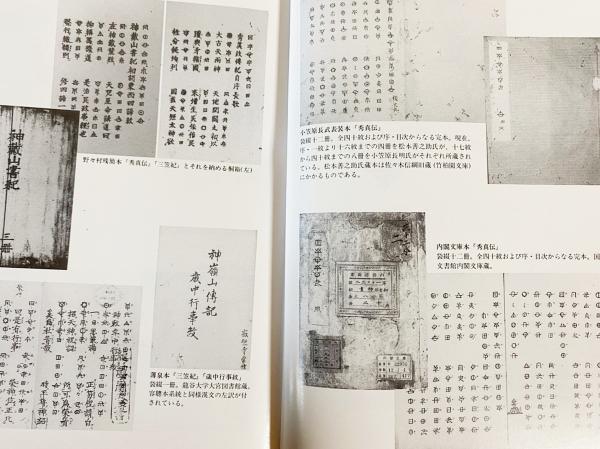 ✴完訳・秀真伝・上下二巻✴鳥居礼 編著 八幡書店 昭和63(1988)年 初版✴