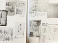 完訳 秀真伝 上下全2巻揃(鳥居礼=著；:神道文化研究所=編