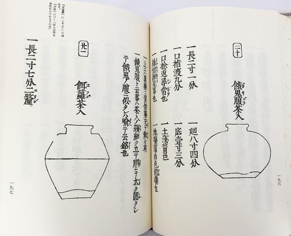 古書 日本陶磁器全集1-30(全集） 買取実績｜日本陶磁全集／中央公論社