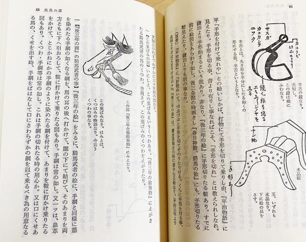 貞丈雑記 全4冊揃(伊勢貞丈 著 ; 島田勇雄 校注) / 古本、中古本