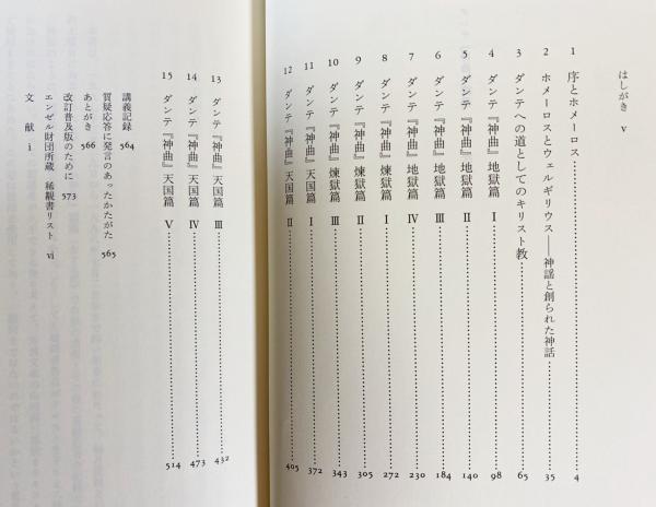 ダンテ『神曲』講義(今道友信 著) / 文紀堂書店 / 古本、中古本