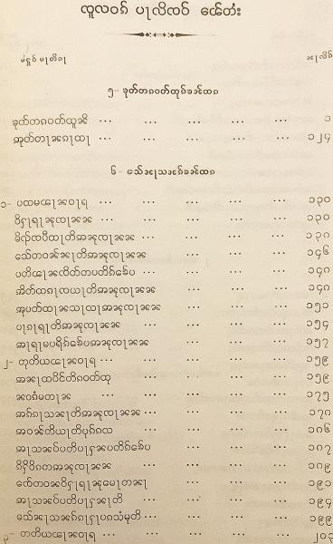 パーリ語 仏教洋書／8冊セット】 パーリ仏典ニカーヤ 他 ○原始