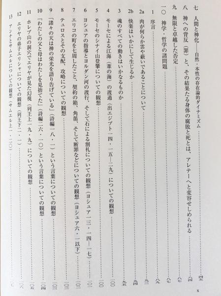 証聖者マクシモス『難問集』(聖マクシモス [著] ; 谷隆一郎 訳) / 古本